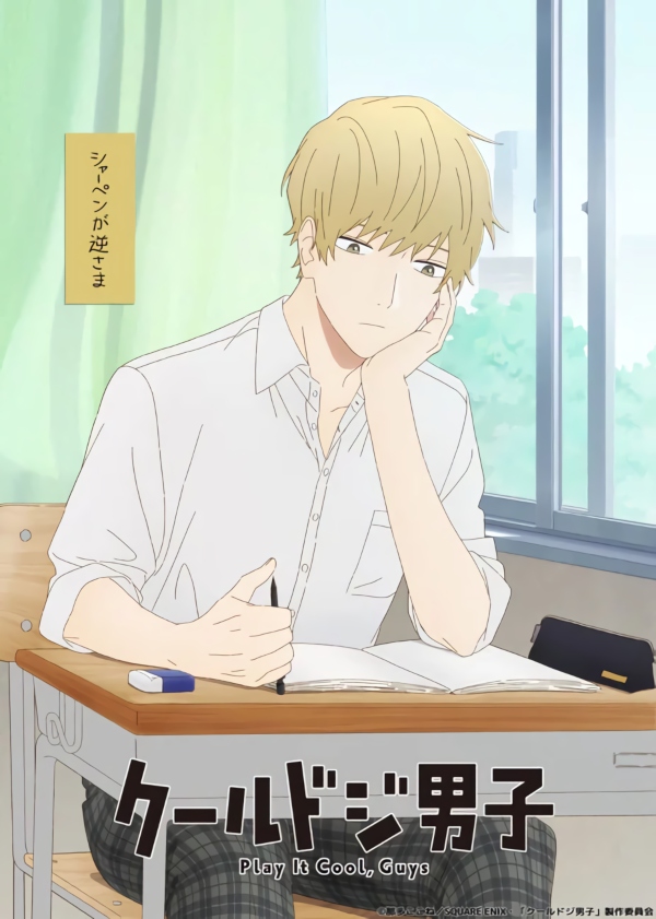 Cool Doji Danshi visual Shun Cool Doji Danshi visual Shun